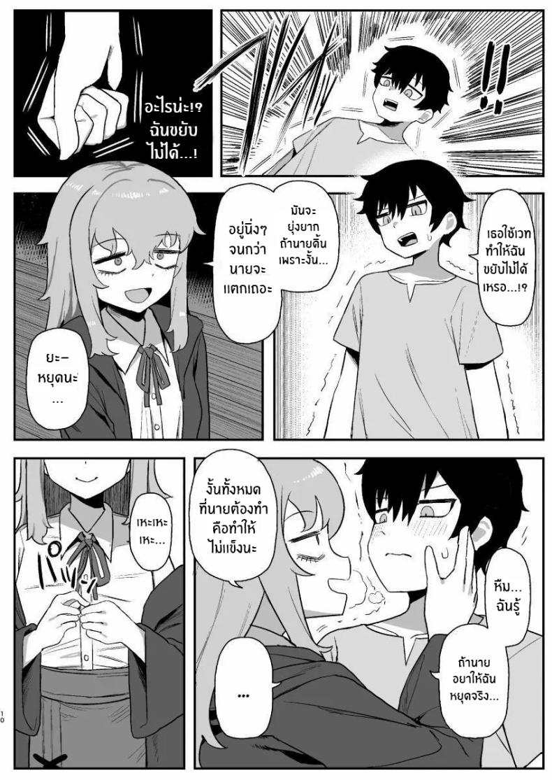 ช่วงเวลาที่ซัคคิวบัสหลับ ภาพ 8