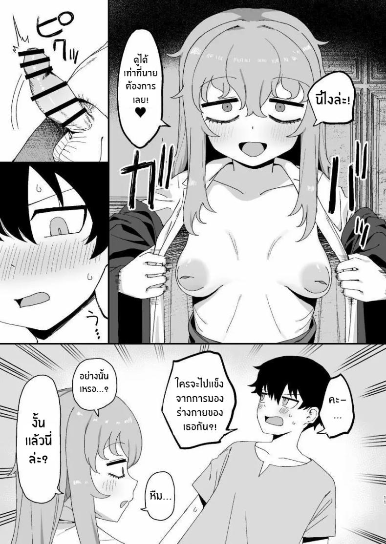 ช่วงเวลาที่ซัคคิวบัสหลับ ภาพ 9