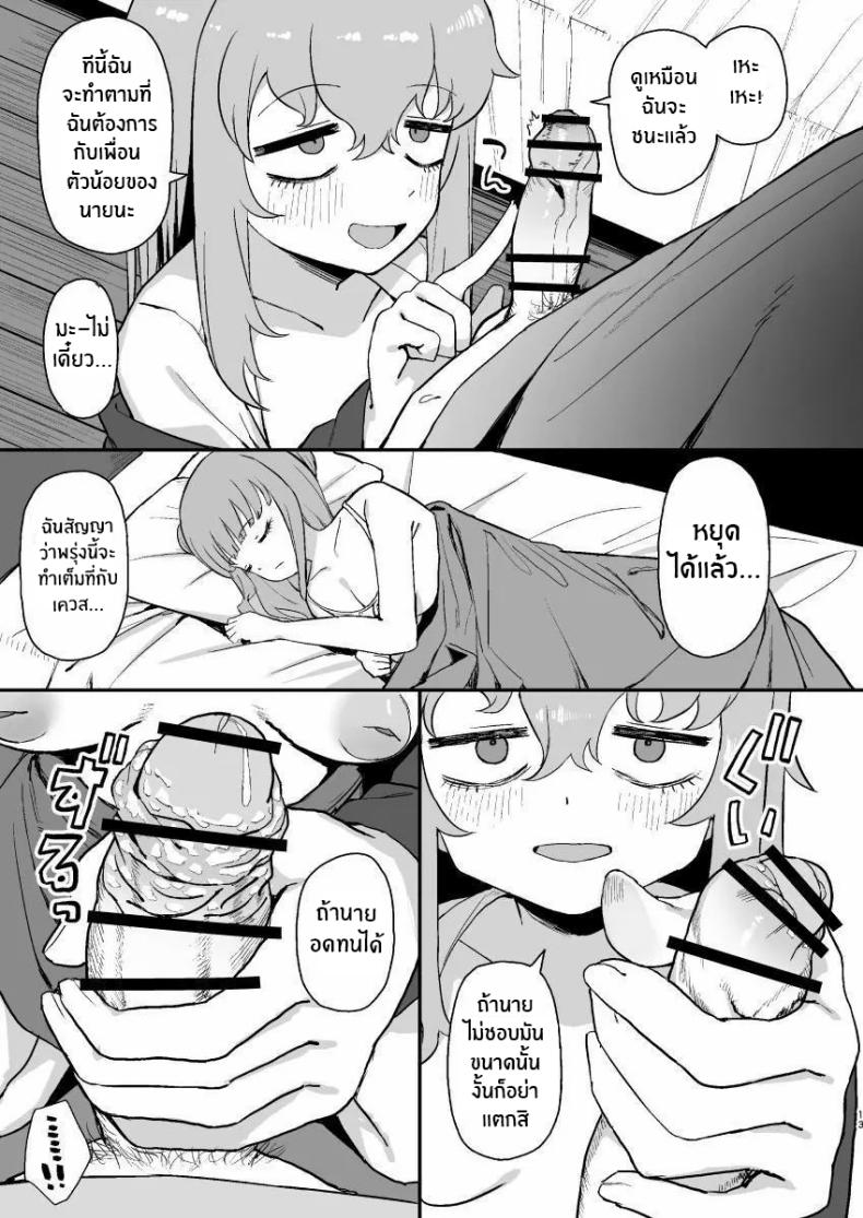 ช่วงเวลาที่ซัคคิวบัสหลับ ภาพ 11