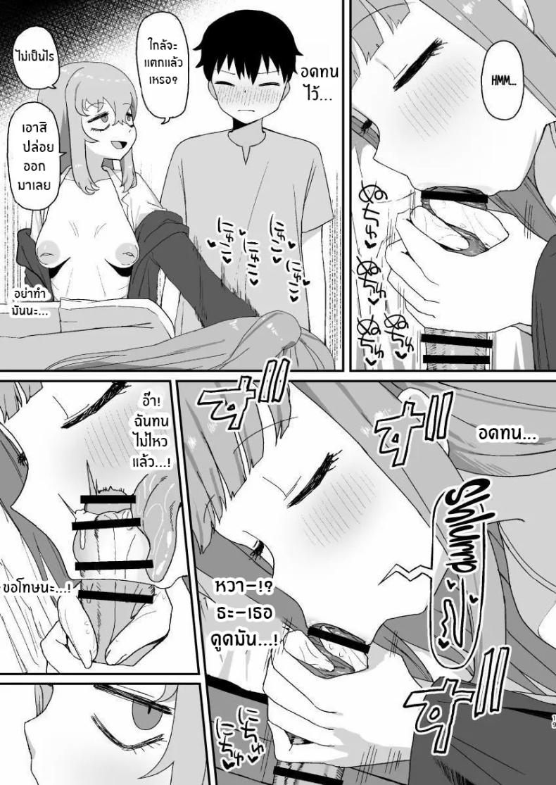 ช่วงเวลาที่ซัคคิวบัสหลับ ภาพ 17