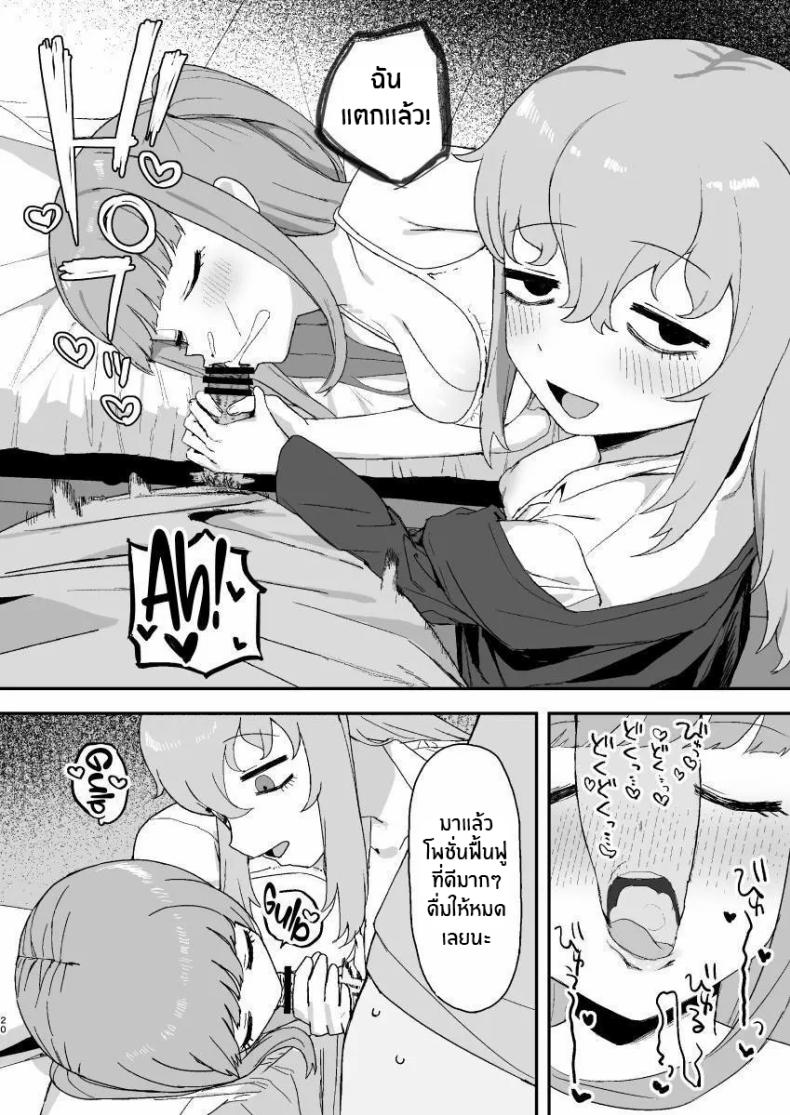 ช่วงเวลาที่ซัคคิวบัสหลับ ภาพ 18