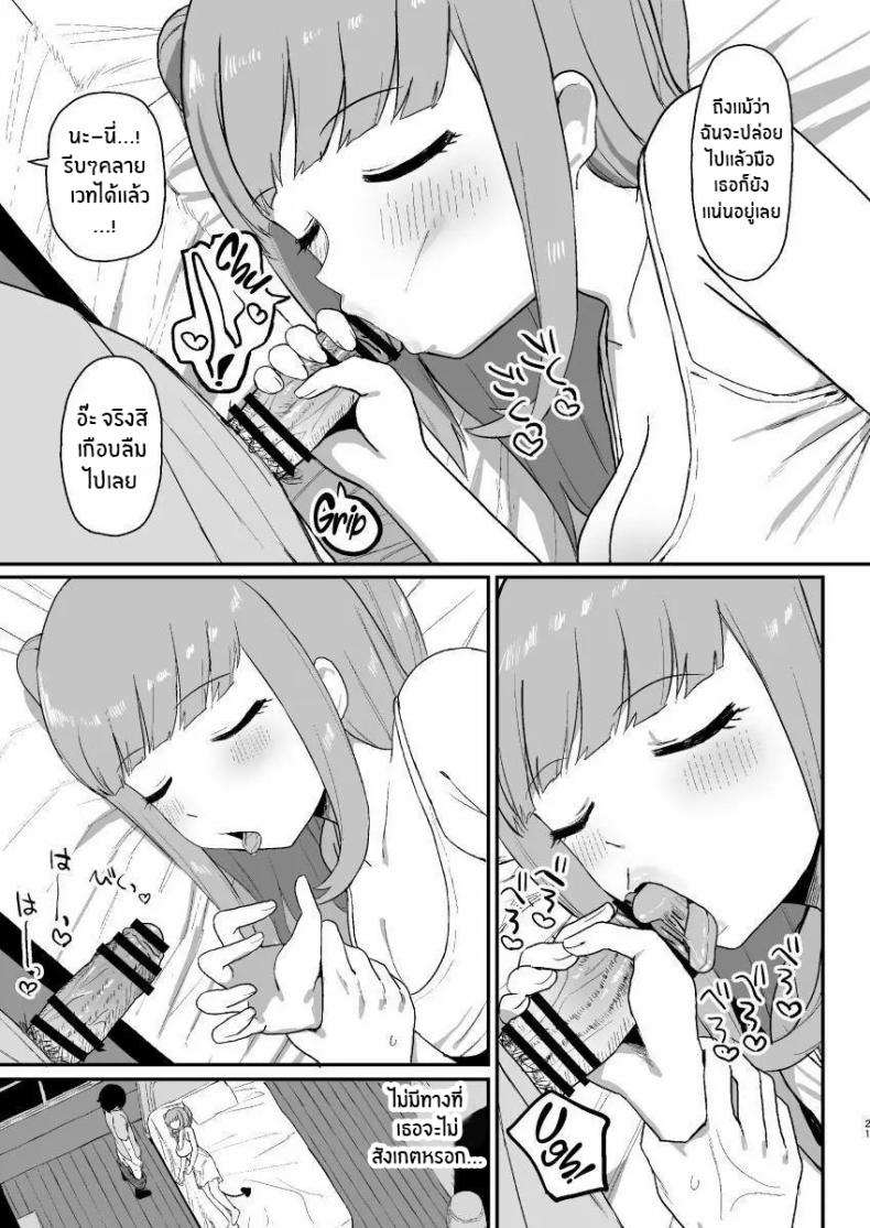 ช่วงเวลาที่ซัคคิวบัสหลับ ภาพ 19