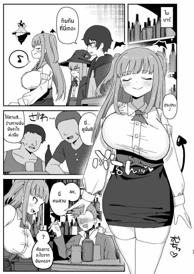 ช่วงเวลาที่ซัคคิวบัสหลับ ภาพ 21