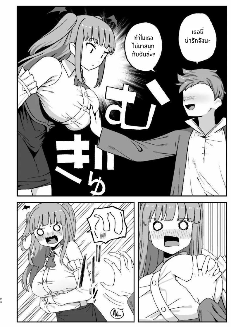 ช่วงเวลาที่ซัคคิวบัสหลับ ภาพ 22