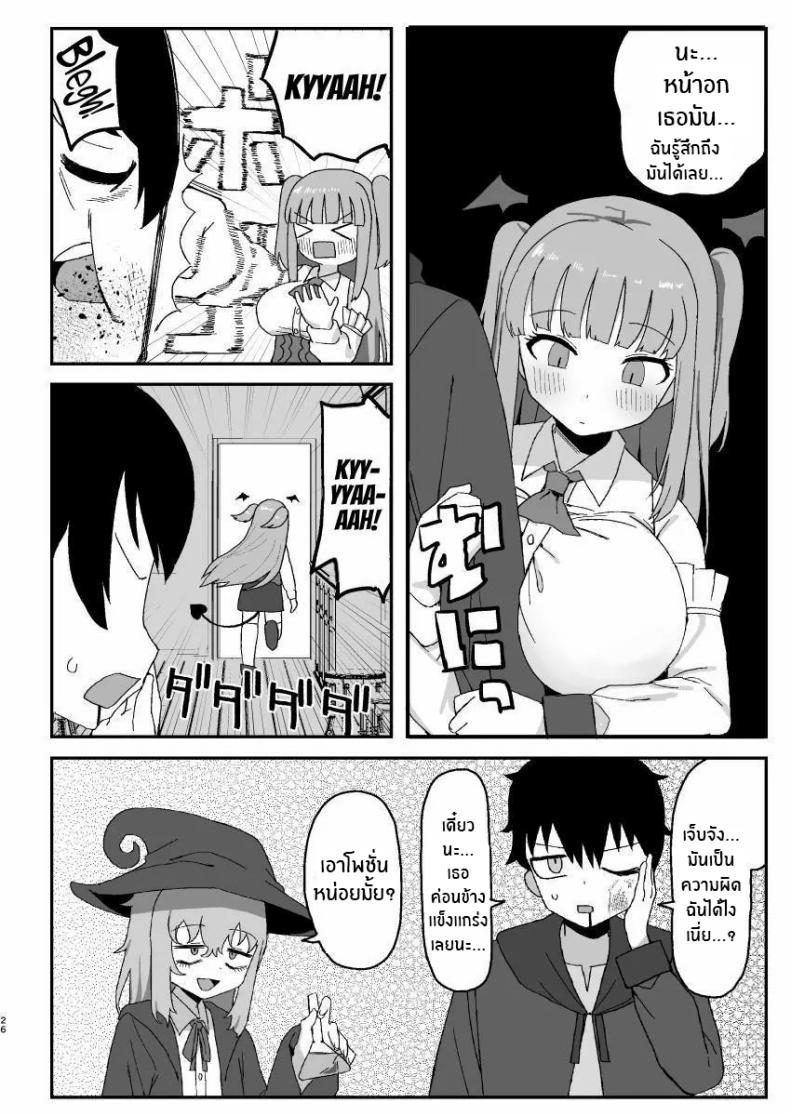 ช่วงเวลาที่ซัคคิวบัสหลับ ภาพ 24