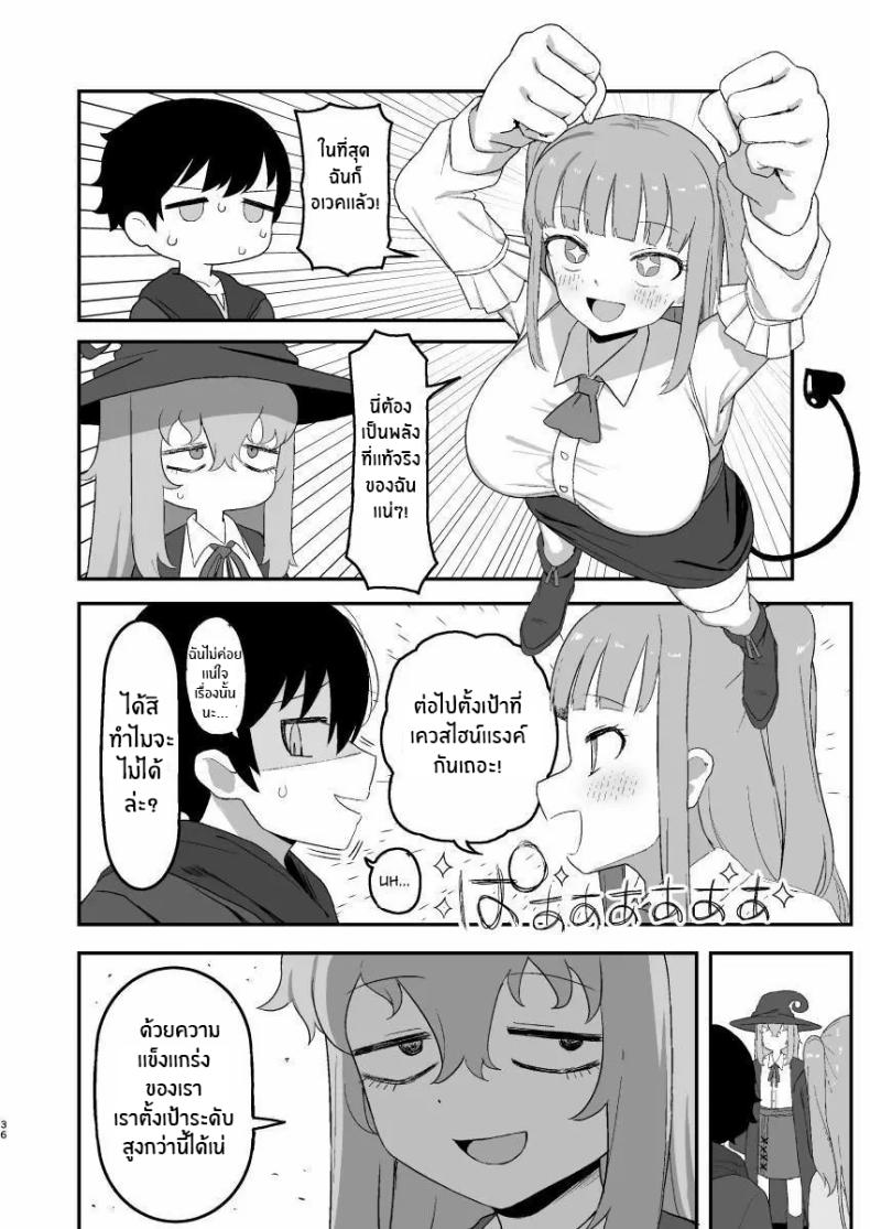 ช่วงเวลาที่ซัคคิวบัสหลับ ภาพ 34