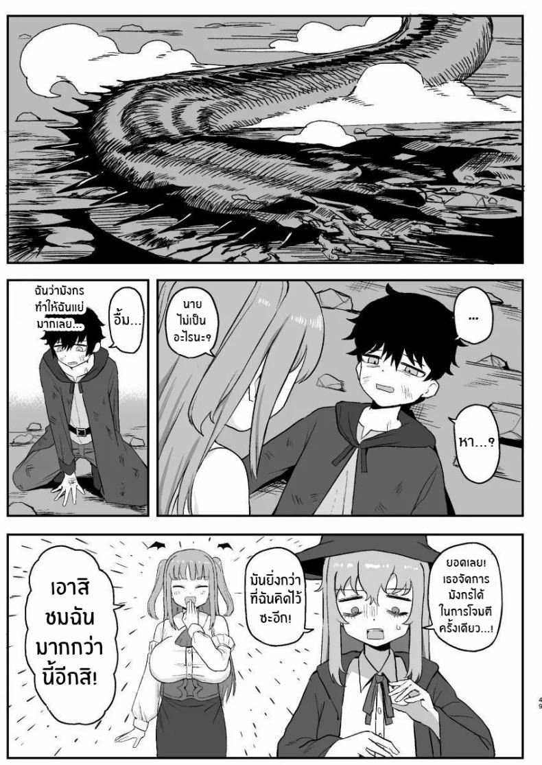 ช่วงเวลาที่ซัคคิวบัสหลับ ภาพ 47