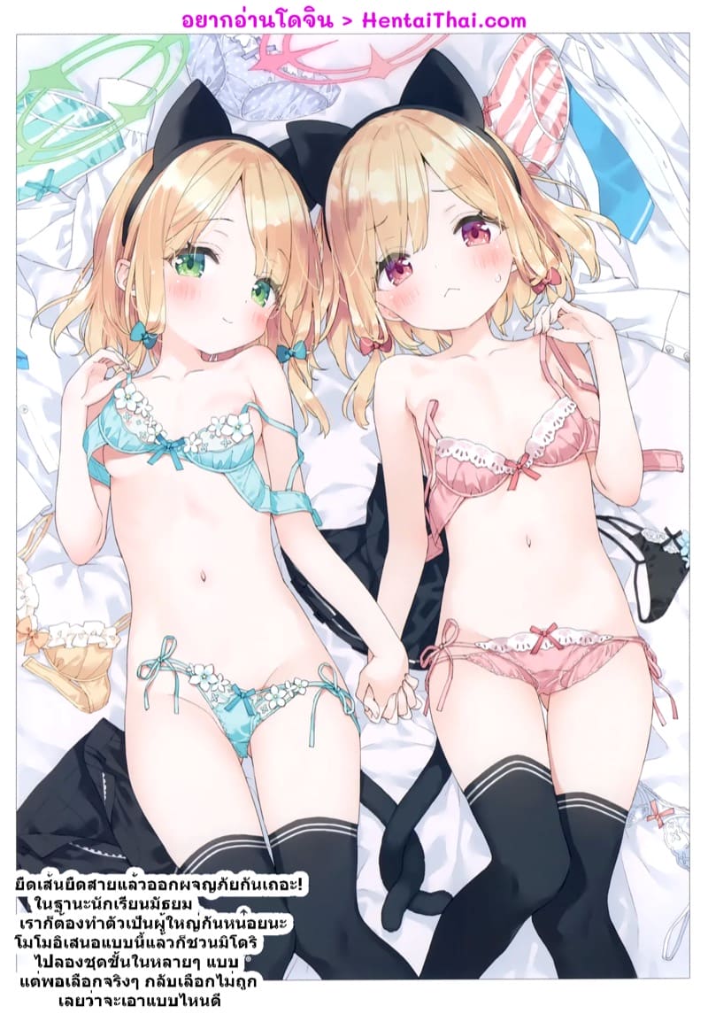 สาวๆ กับชุดชั้นในสุดหรรษา ภาพ 3