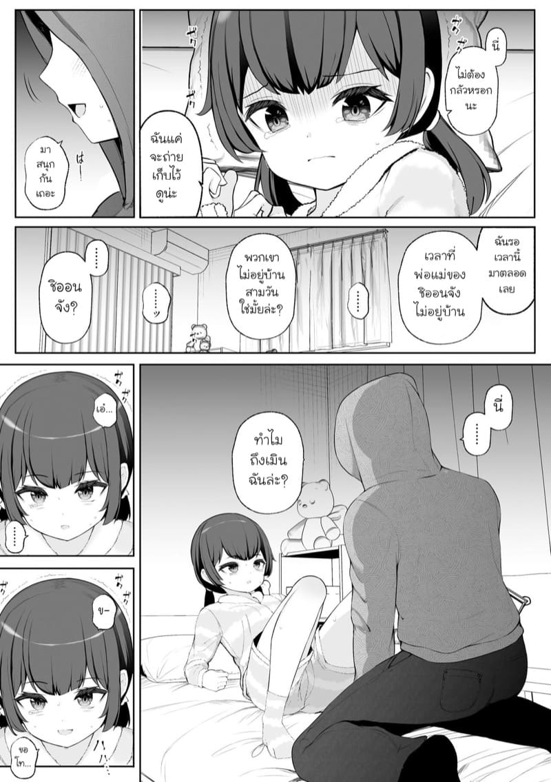 เหยื่อทรชน 2 ภาพ 4