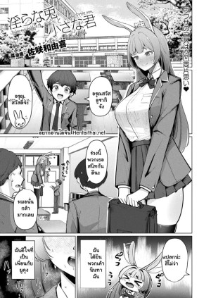โดจิน ฉันหักห้ามใจไม่ไหวแล้ว แนว bunny girl แปลไทย