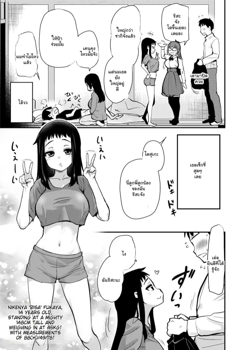 ถึงตัวไม่ใหญ่แต่ไซส์ไม่เล็ก ภาพ 6