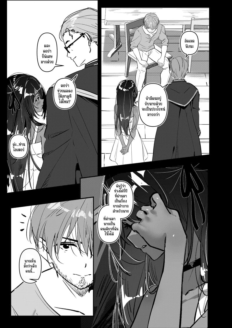 เพื่อให้ลืมเธอ ภาพ 22