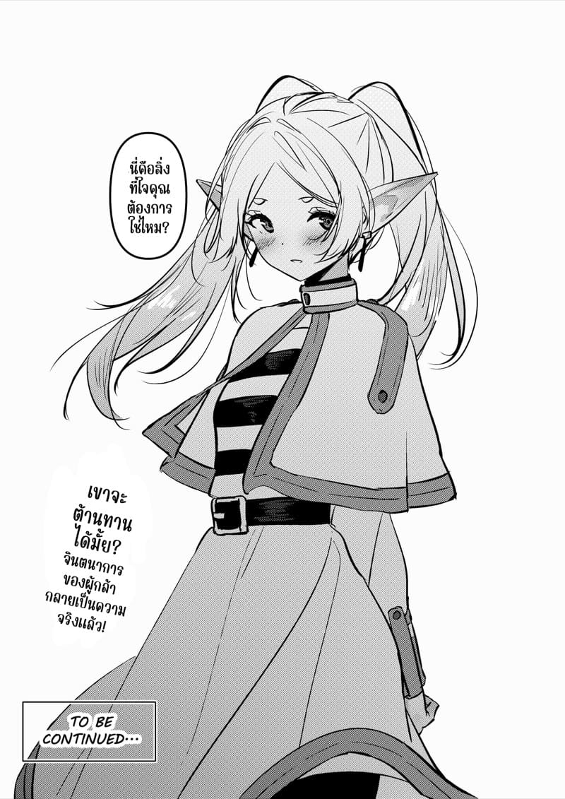 เพื่อให้ลืมเธอ ภาพ 26