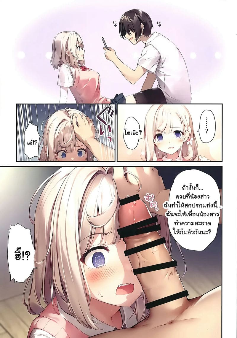 สะกดจิตเย็ดน้องกับเพื่อนสาว ตอนที่ 3 ภาพ 9