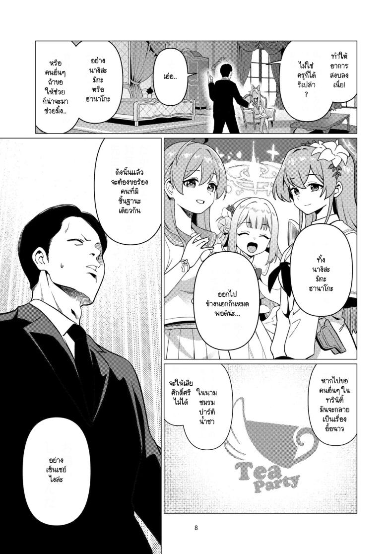 เวลานั้นของนักบุญเซยะ ภาพ 5