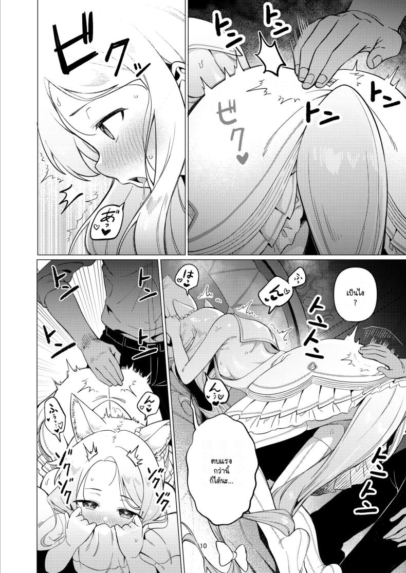 เวลานั้นของนักบุญเซยะ ภาพ 7