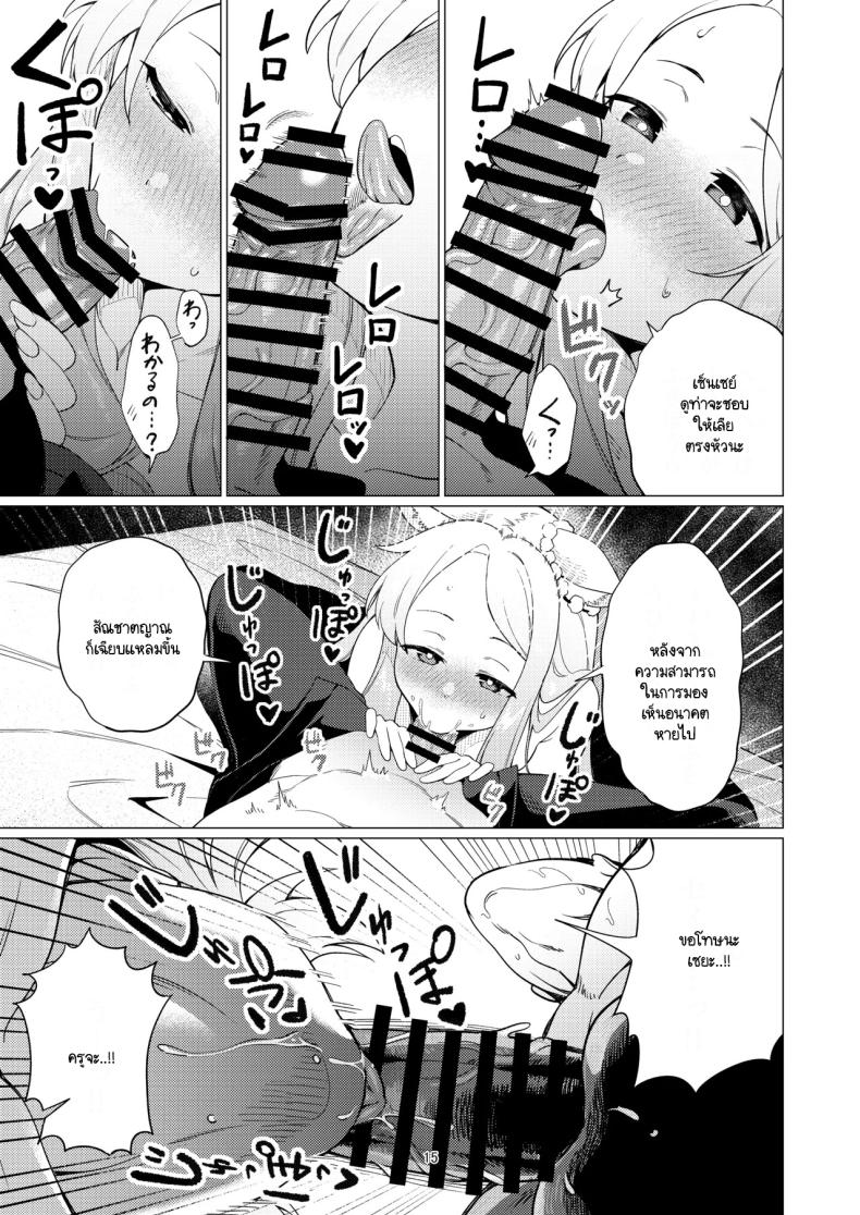 เวลานั้นของนักบุญเซยะ ภาพ 12