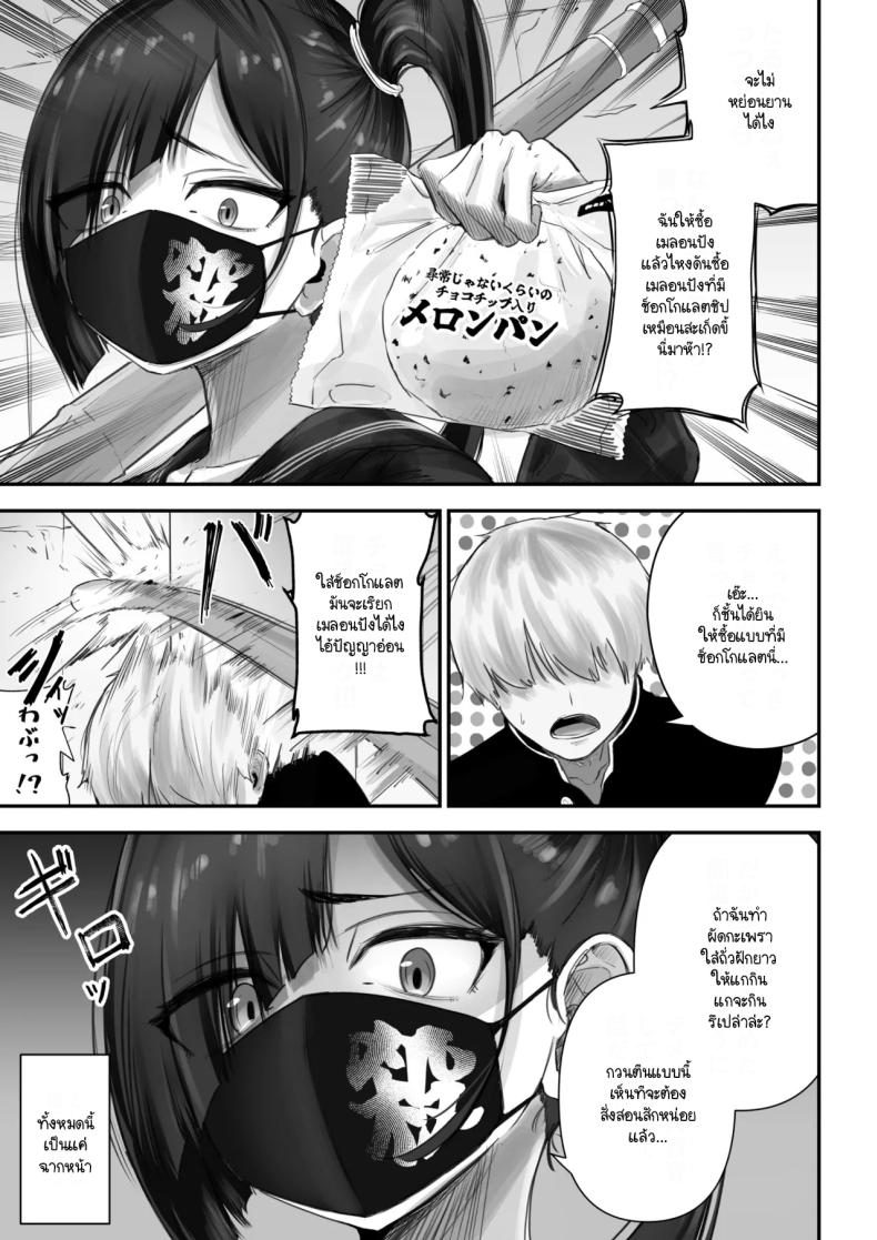 ถึงจะเกเรแต่ก็พร้อมจะเทใจ ภาพ 3