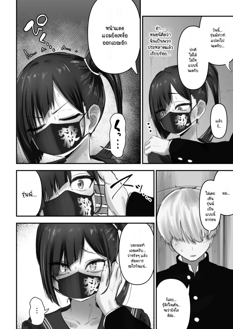 ถึงจะเกเรแต่ก็พร้อมจะเทใจ ภาพ 8