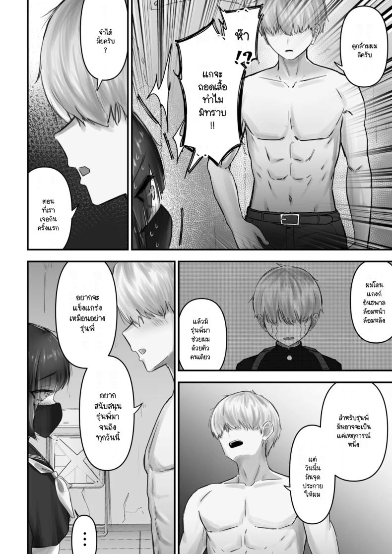 ถึงจะเกเรแต่ก็พร้อมจะเทใจ ภาพ 10