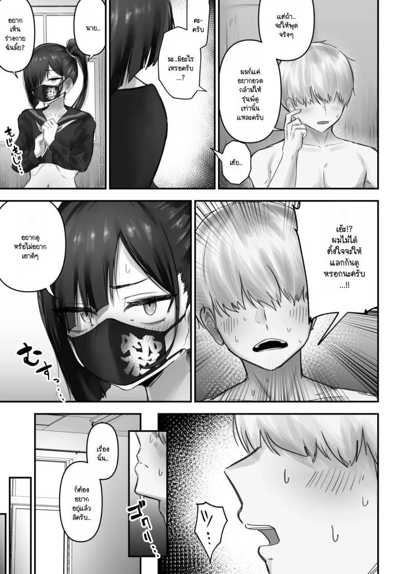 ถึงจะเกเรแต่ก็พร้อมจะเทใจ ภาพ 11