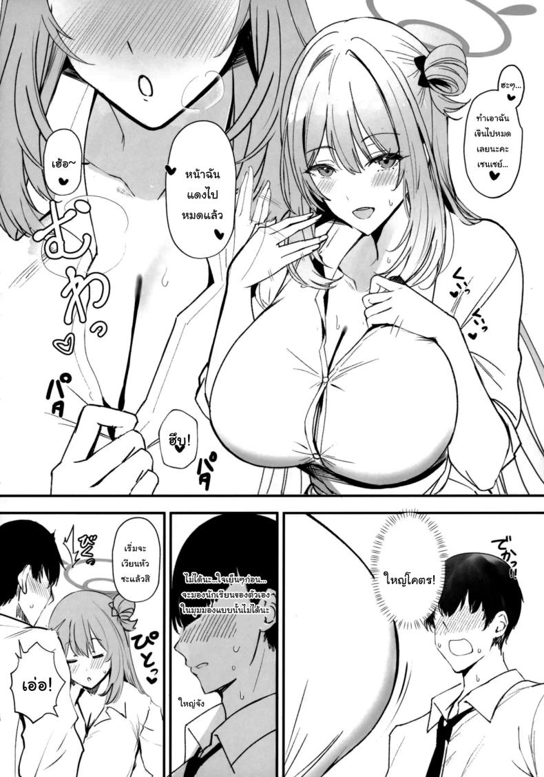 เขาจ้องจะเล่นเซนเซย์อยู่ ภาพ 2