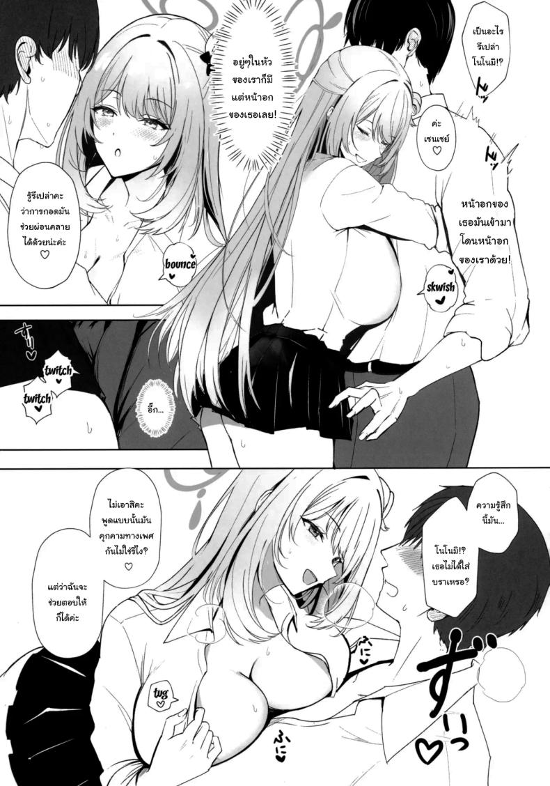 เขาจ้องจะเล่นเซนเซย์อยู่ ภาพ 3