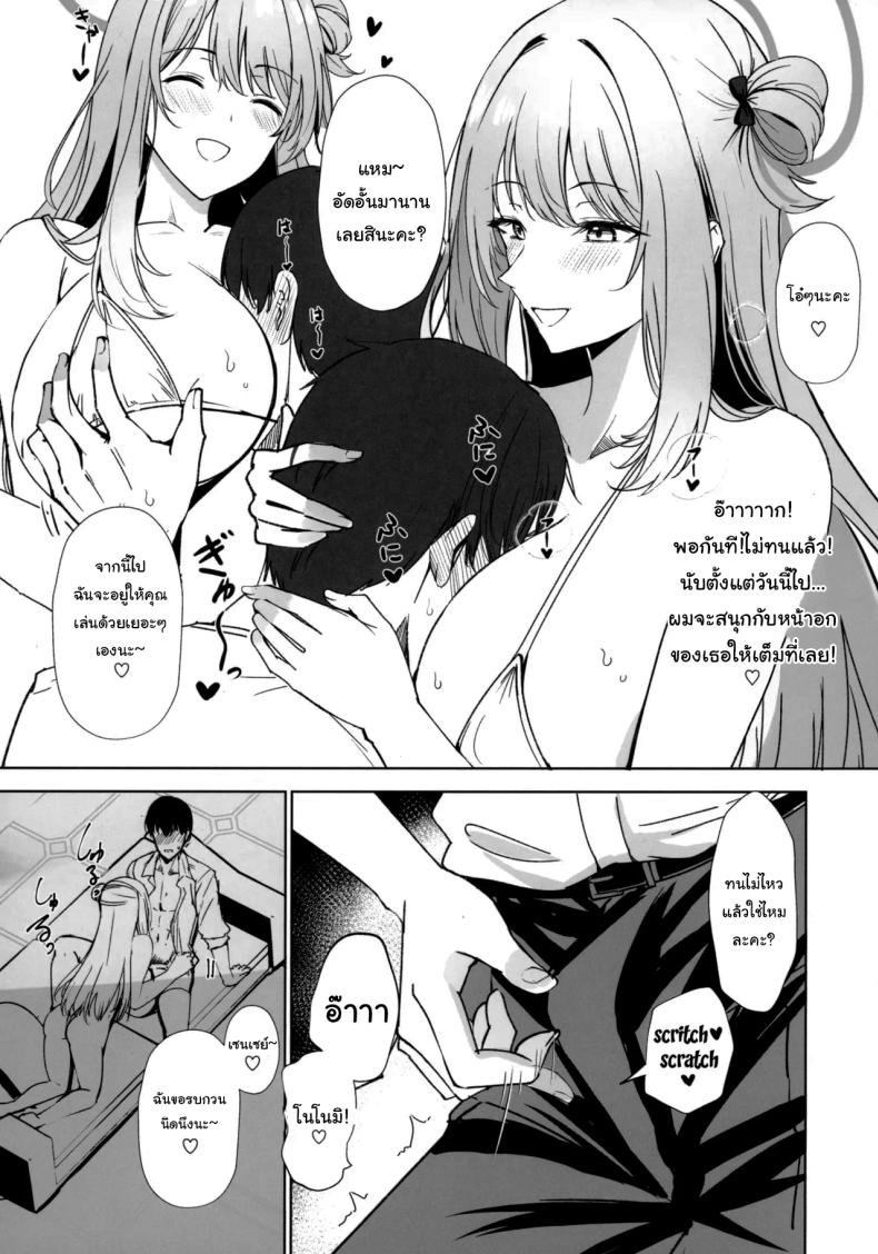 เขาจ้องจะเล่นเซนเซย์อยู่ ภาพ 7