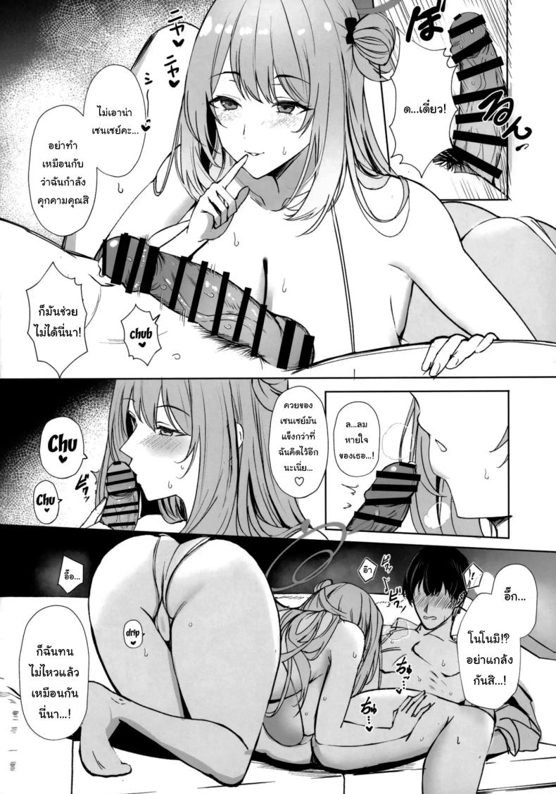 เขาจ้องจะเล่นเซนเซย์อยู่ ภาพ 8