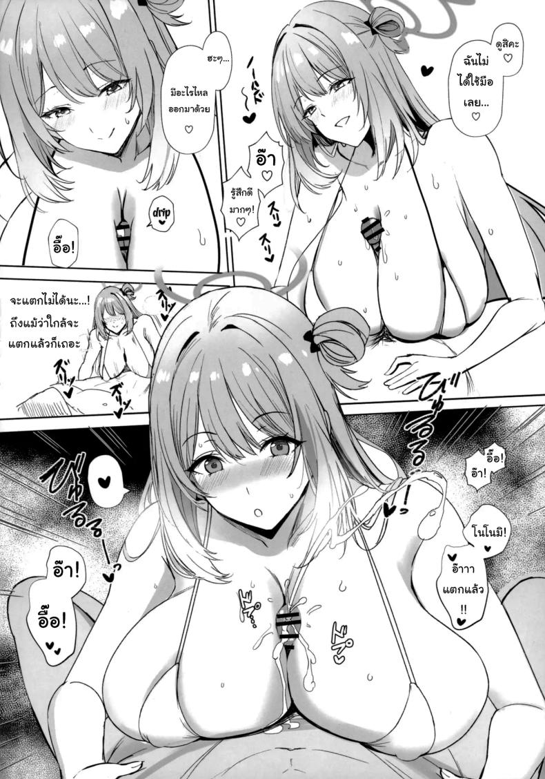 เขาจ้องจะเล่นเซนเซย์อยู่ ภาพ 10