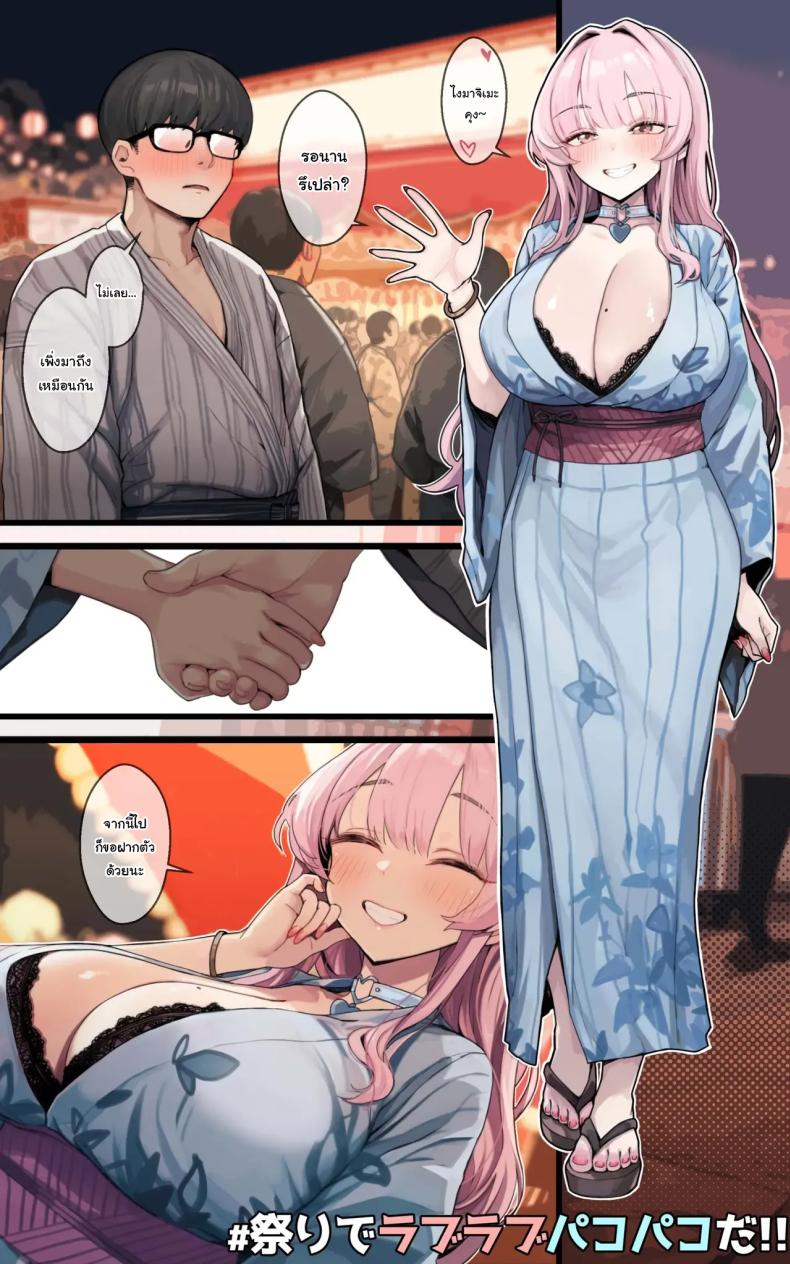 เป็นแฟนก็ไม่แย่นะ ภาพ 19