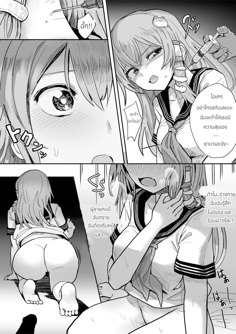 ทั้งคืนกับซานาเอะ ภาพ 5