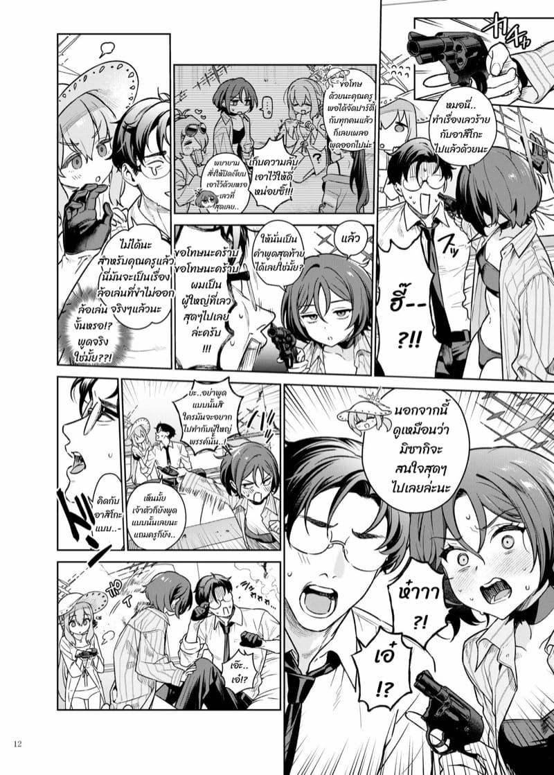 สำหรับพวกหนู คุณครูคือของหวาน 2 ภาพ 1