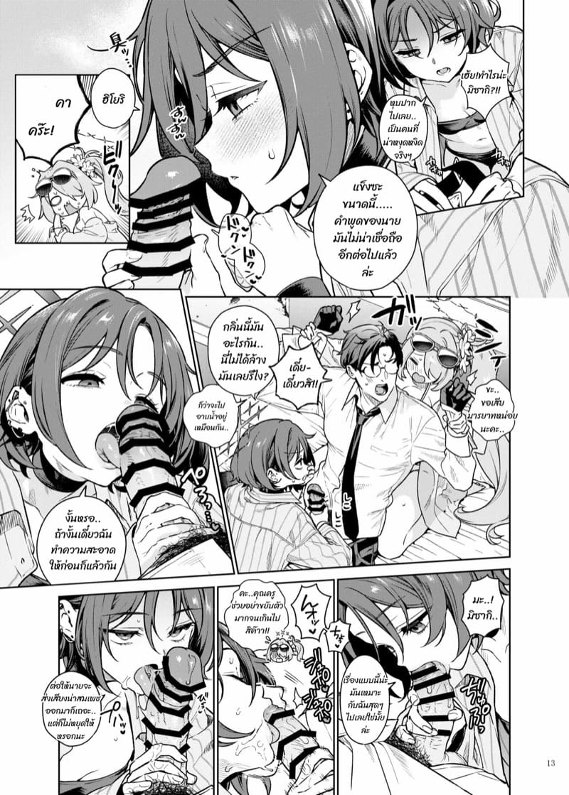 สำหรับพวกหนู คุณครูคือของหวาน 2 ภาพ 2