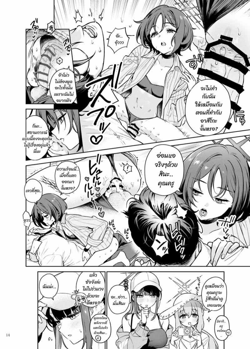 สำหรับพวกหนู คุณครูคือของหวาน 2 ภาพ 3