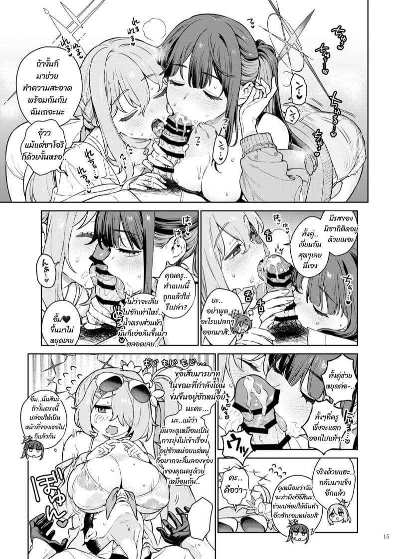 สำหรับพวกหนู คุณครูคือของหวาน 2 ภาพ 4