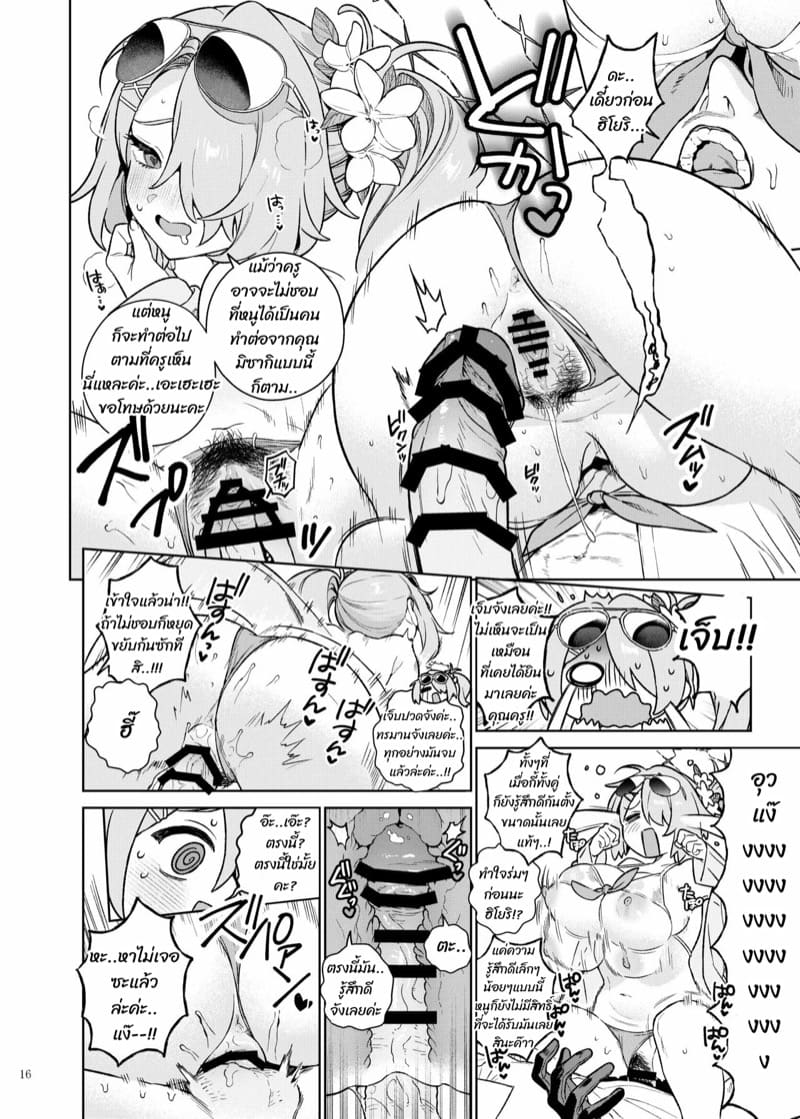 สำหรับพวกหนู คุณครูคือของหวาน 2 ภาพ 5