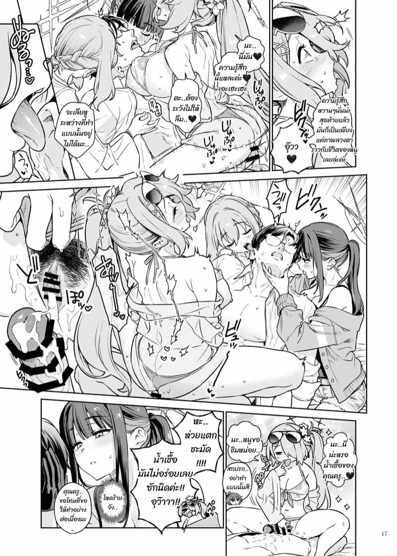 สำหรับพวกหนู คุณครูคือของหวาน 2 ภาพ 6