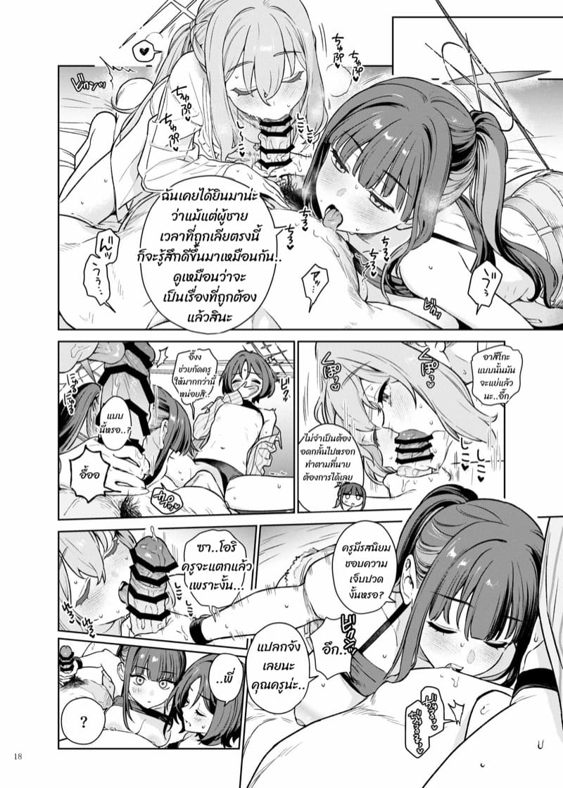 สำหรับพวกหนู คุณครูคือของหวาน 2 ภาพ 7