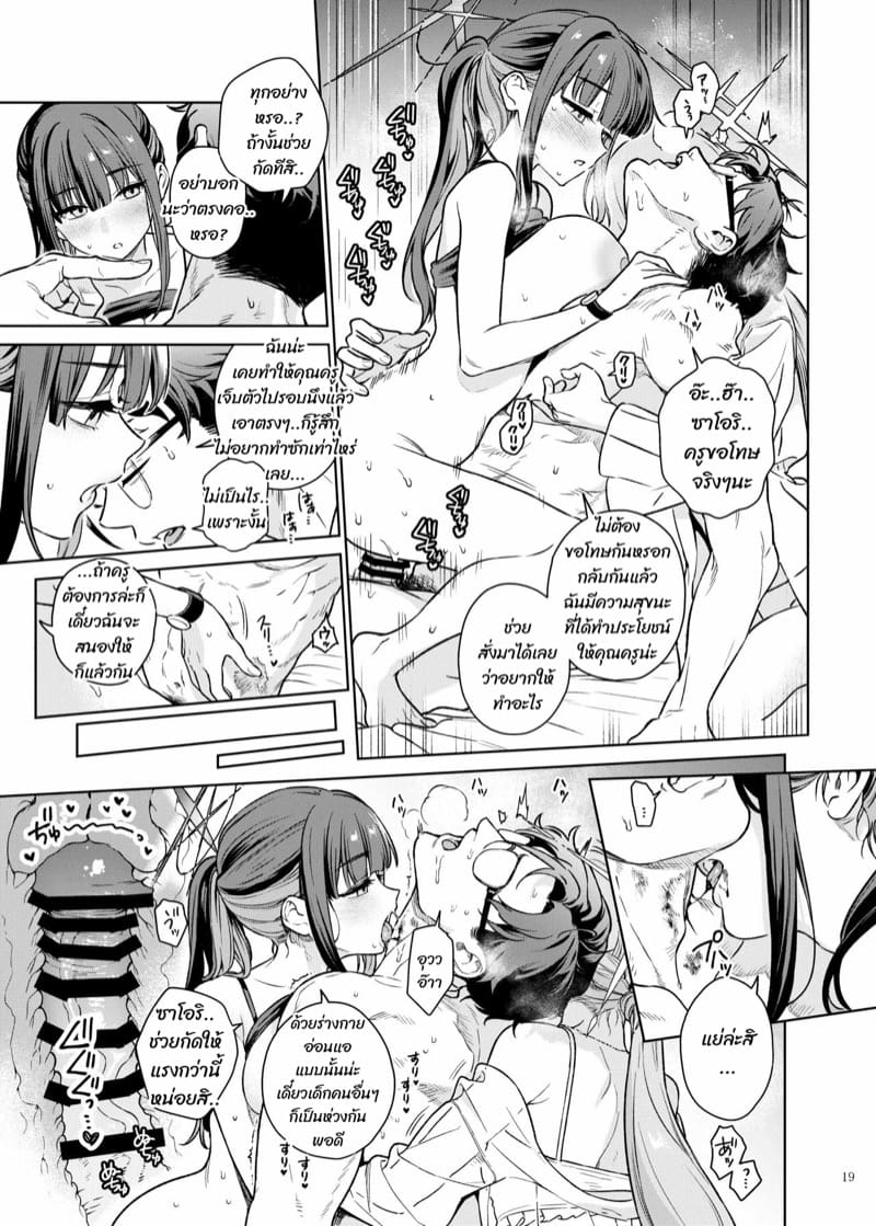 สำหรับพวกหนู คุณครูคือของหวาน 2 ภาพ 8