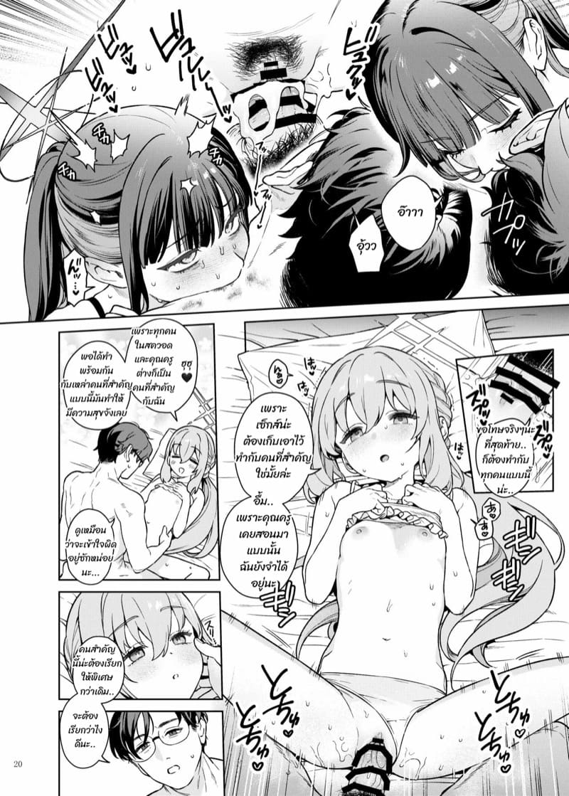 สำหรับพวกหนู คุณครูคือของหวาน 2 ภาพ 9