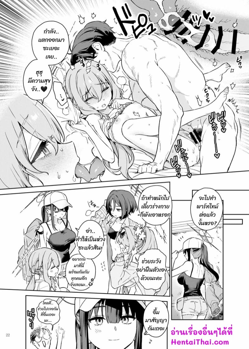 สำหรับพวกหนู คุณครูคือของหวาน 2 ภาพ 11