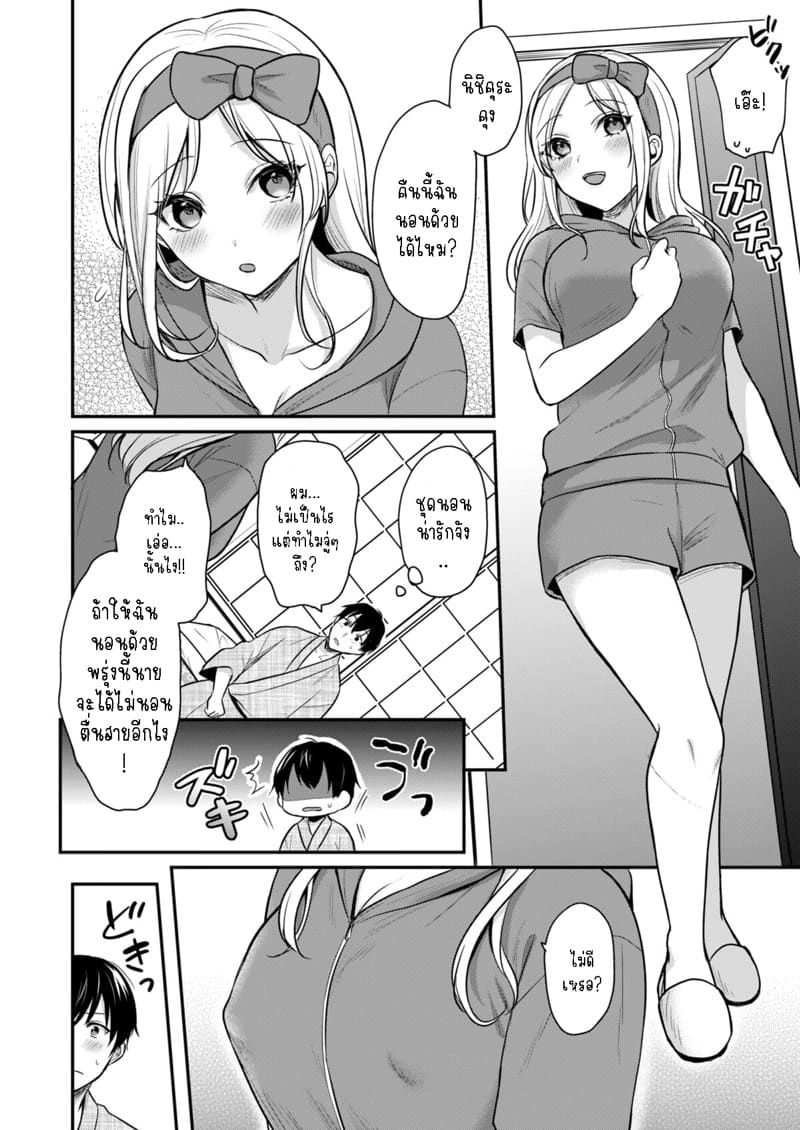 วันหยุดแสนวุ่นวายกับเจ้าบ้านแสนสวย 4 ภาพ 9
