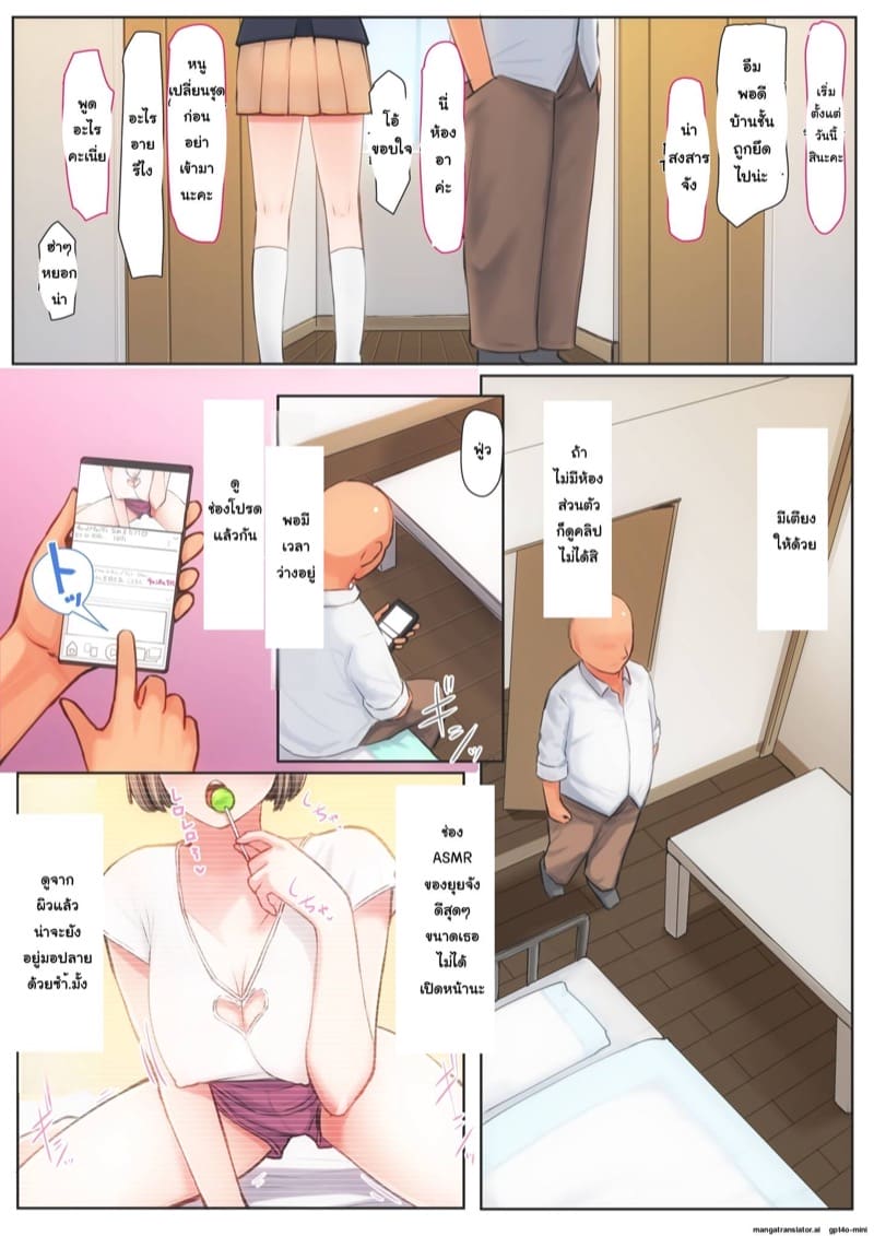 เมื่อหลานสาวเป็นไอดอลสายลามก ภาพ 4