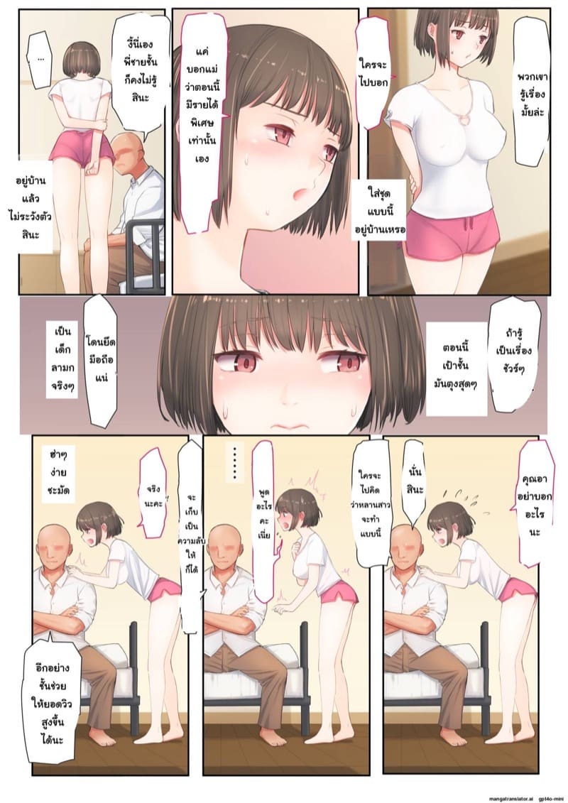 เมื่อหลานสาวเป็นไอดอลสายลามก ภาพ 7