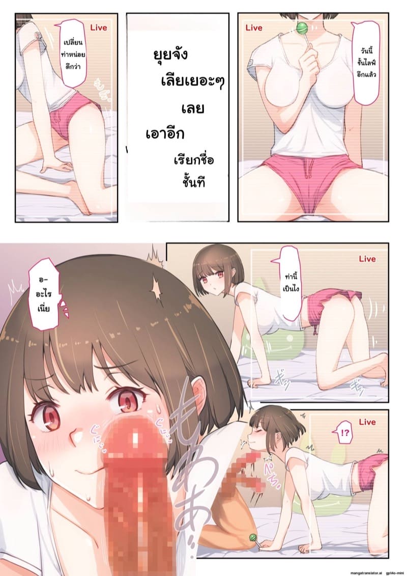 เมื่อหลานสาวเป็นไอดอลสายลามก ภาพ 10