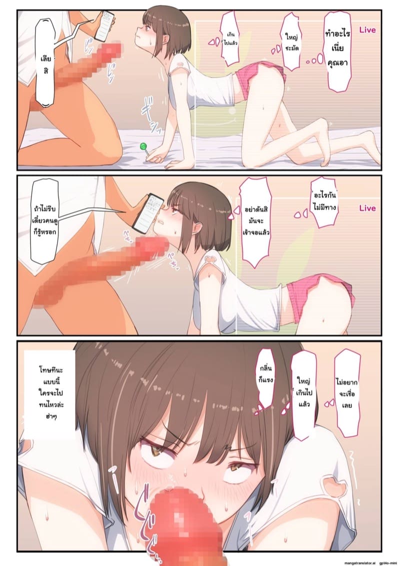 เมื่อหลานสาวเป็นไอดอลสายลามก ภาพ 11