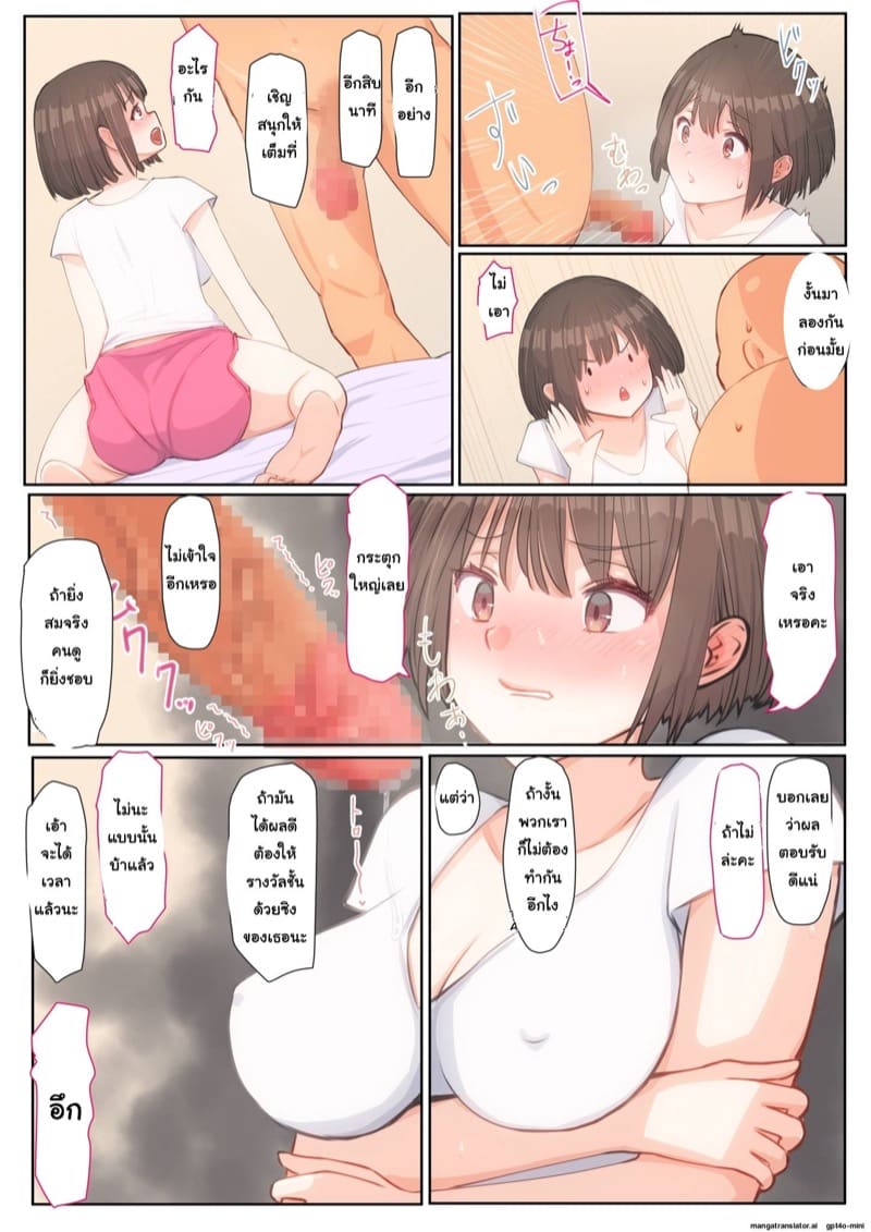 เมื่อหลานสาวเป็นไอดอลสายลามก ภาพ 21