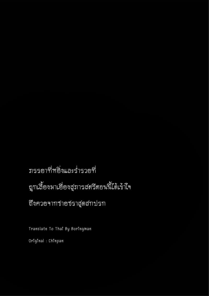 ภรรยาสุดสวยกับบทเรียนจากชายแก่ ภาพ 67