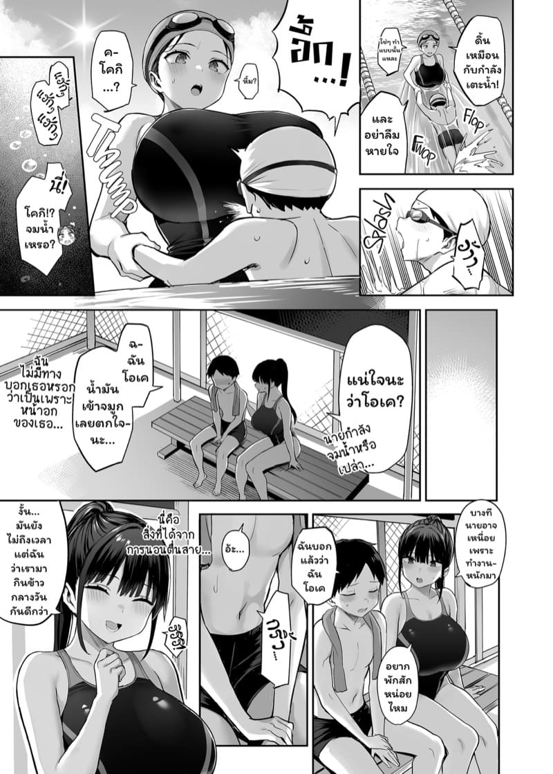 เธอยอมแลกร่างกาย... เพื่อผม 3 ภาพ 3